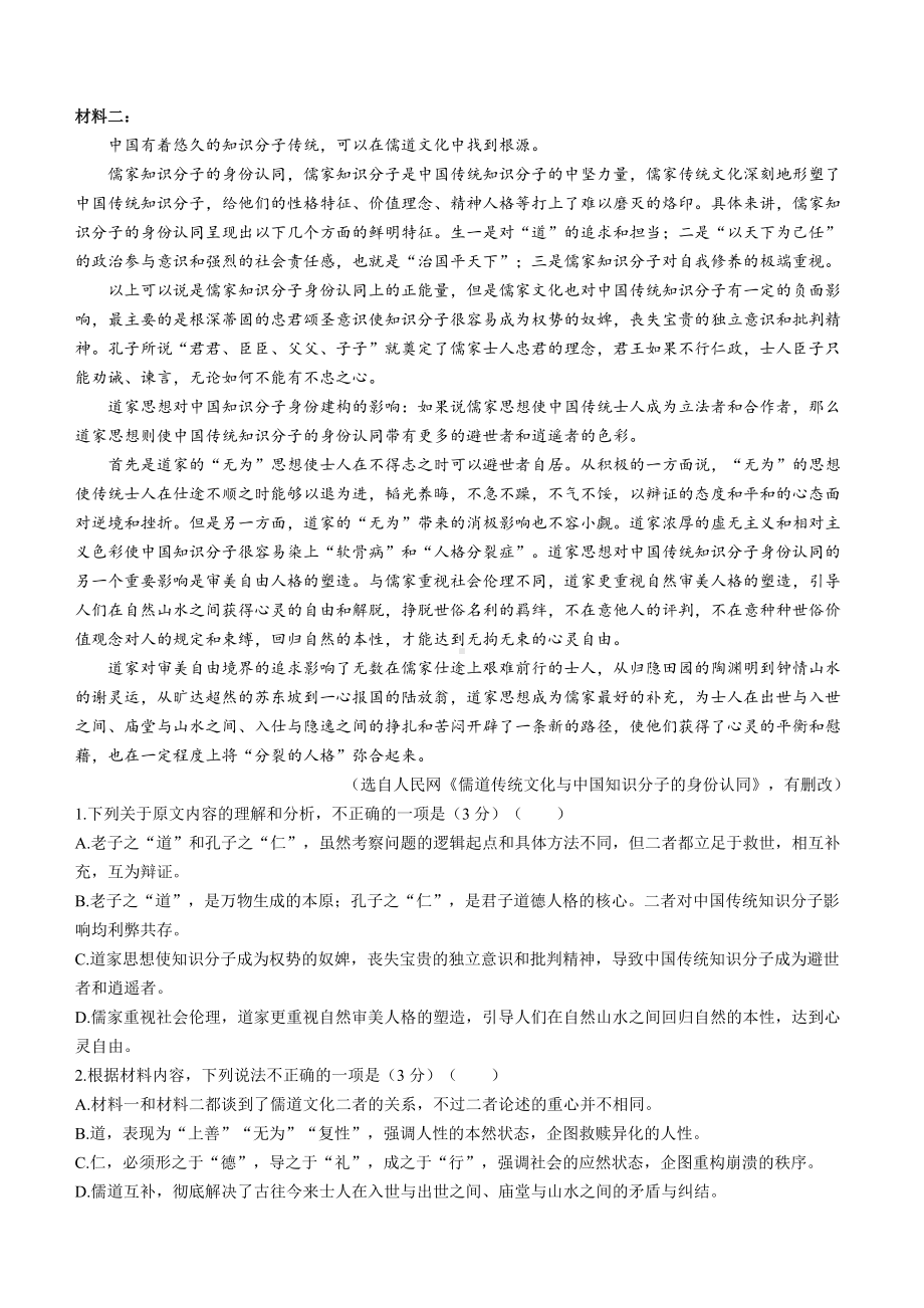 2023届百师联盟高三下学期开学联考语文试卷及答案（广东卷）.docx_第2页