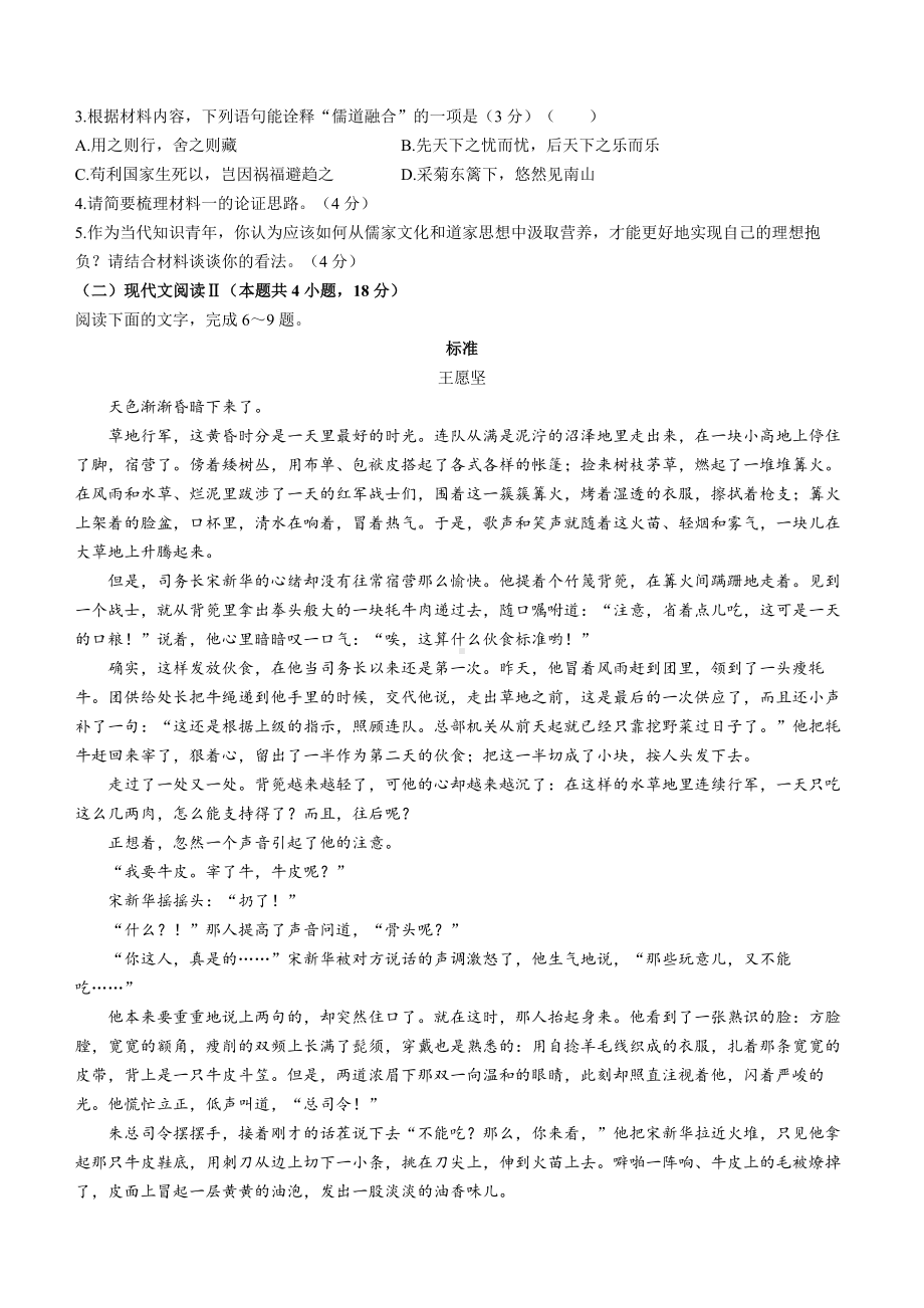 2023届百师联盟高三下学期开学联考语文试卷及答案（广东卷）.docx_第3页