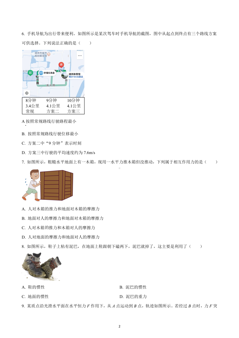 浙江省湖州市2022-2023学年高一上学期期末调研测试物理试题.docx_第2页