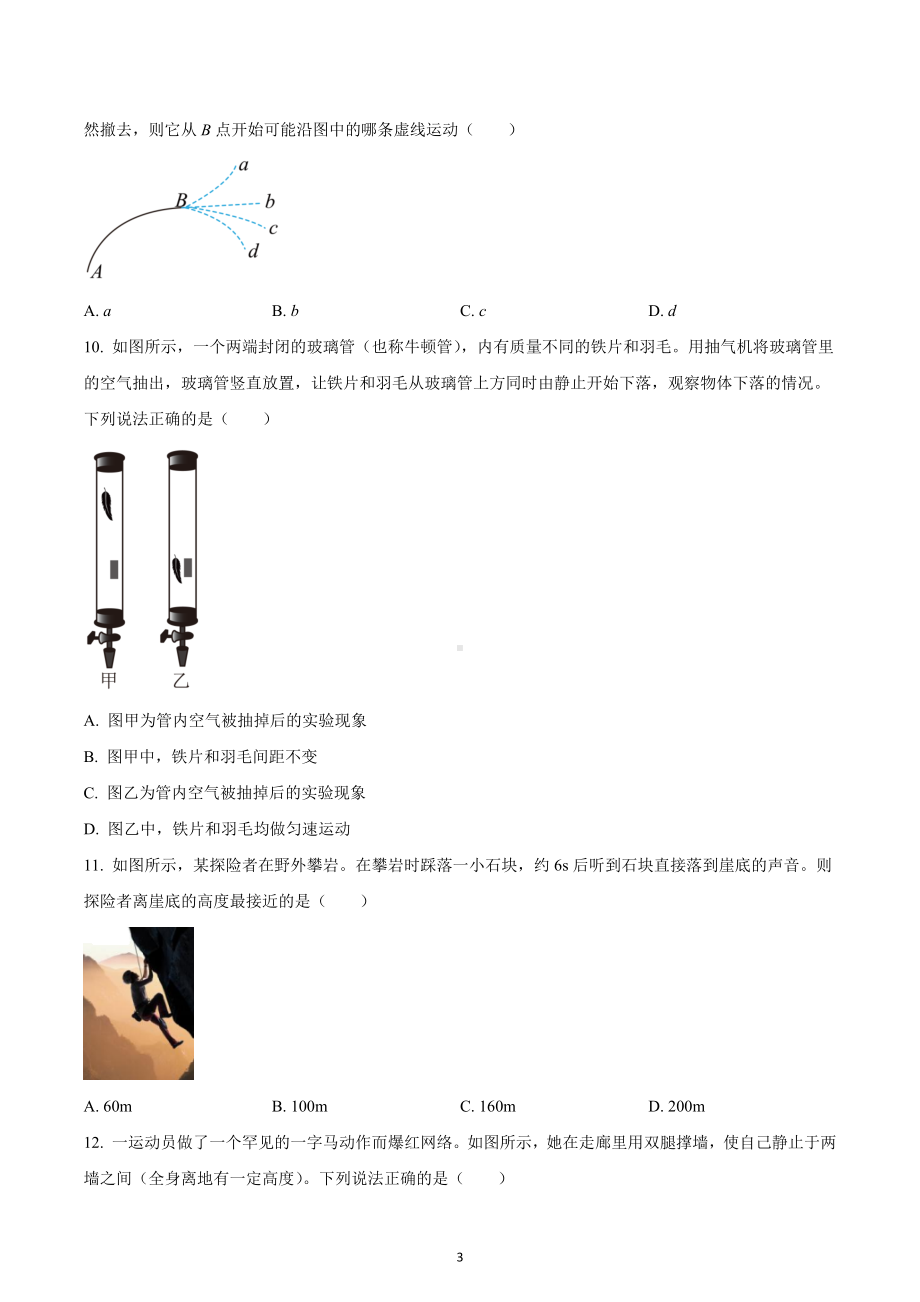 浙江省湖州市2022-2023学年高一上学期期末调研测试物理试题.docx_第3页