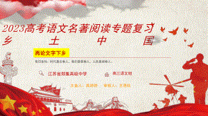 《乡土中国》之《再论文字下乡》ppt课件27张-（部）统编版《高中语文》必修上册.pptx