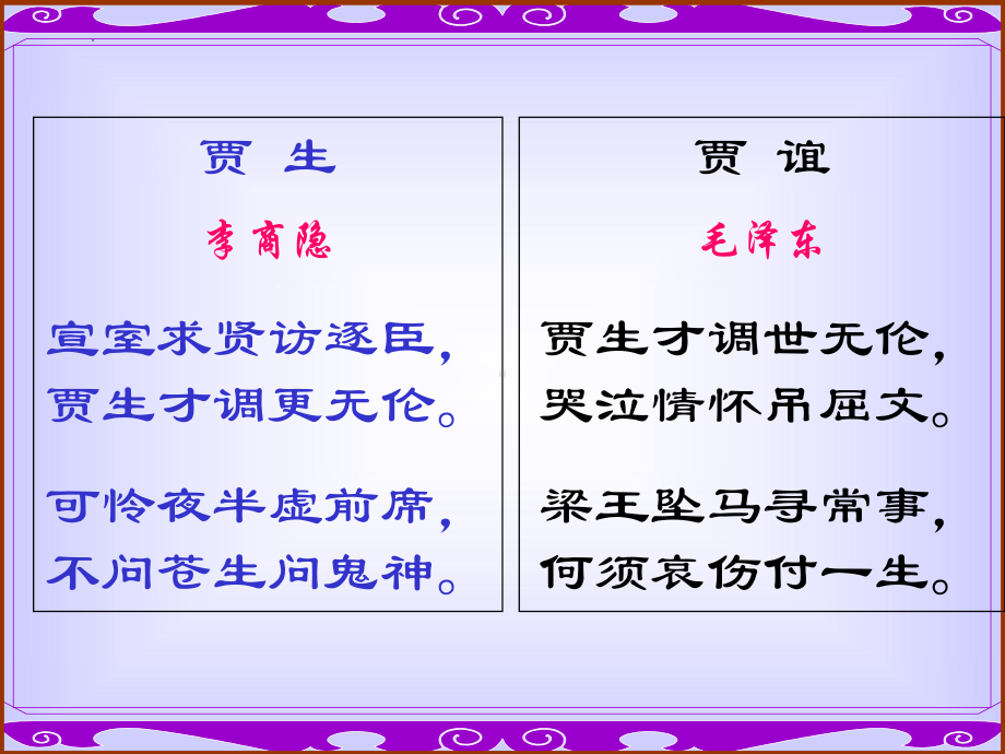 11.1《过秦论》ppt课件51张-（部）统编版《高中语文》选择性必修中册.pptx_第1页