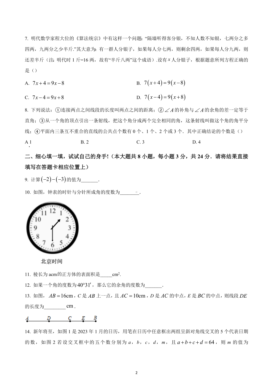 湖北省孝感市汉川市2022-2023学年七年级上学期期末考试数学试卷.docx_第2页