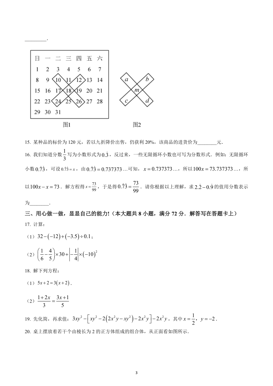 湖北省孝感市汉川市2022-2023学年七年级上学期期末考试数学试卷.docx_第3页