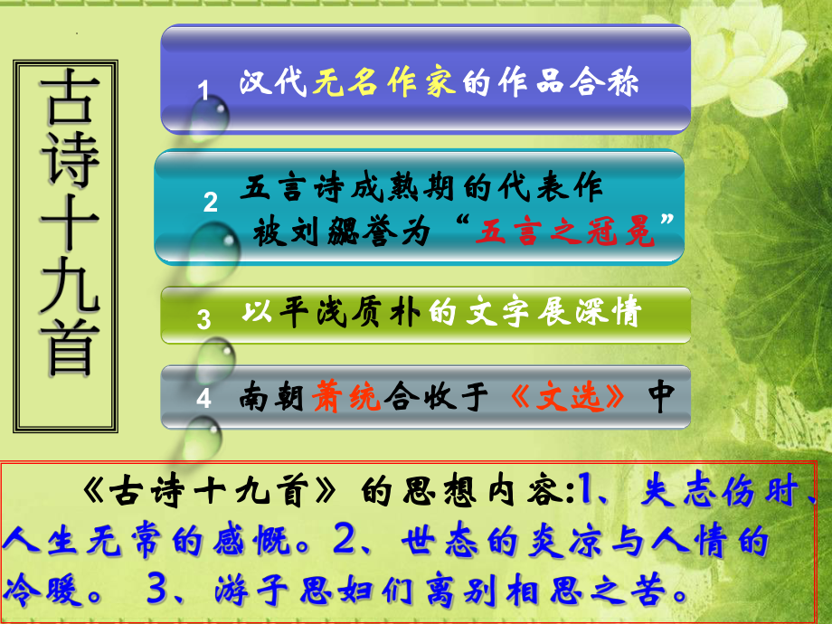 古诗词诵读《涉江采芙蓉》ppt课件17张-（部）统编版《高中语文》必修上册.pptx_第2页