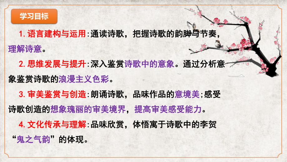 古诗词诵读《李凭箜篌引》ppt课件33张-（部）统编版《高中语文》选择性必修中册.pptx_第2页