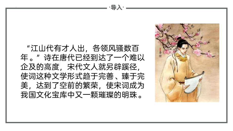 古诗词诵读《虞美人》ppt课件22张-（部）统编版《高中语文》必修上册.pptx_第3页