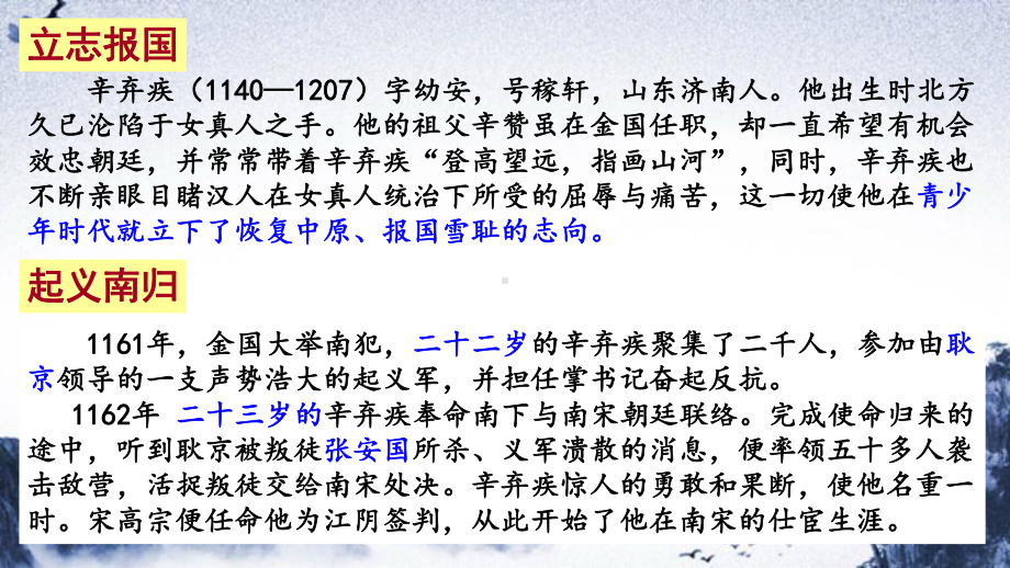 9.2《永遇乐京口北固亭怀古》ppt课件26张-（部）统编版《高中语文》必修上册.pptx_第2页