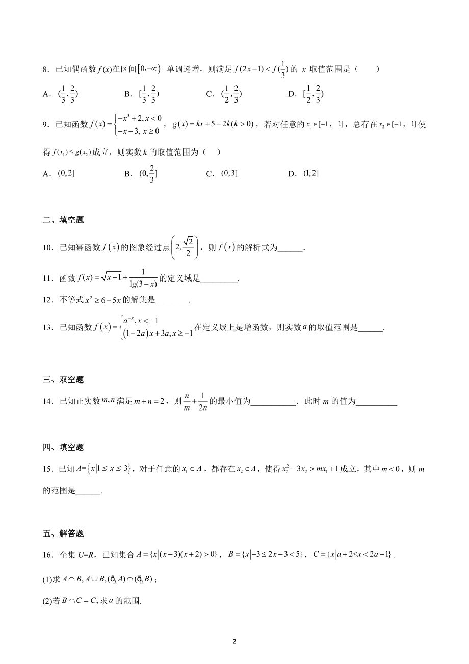 天津市天津 2022-2023学年高一上学期期中数学试题.docx_第2页