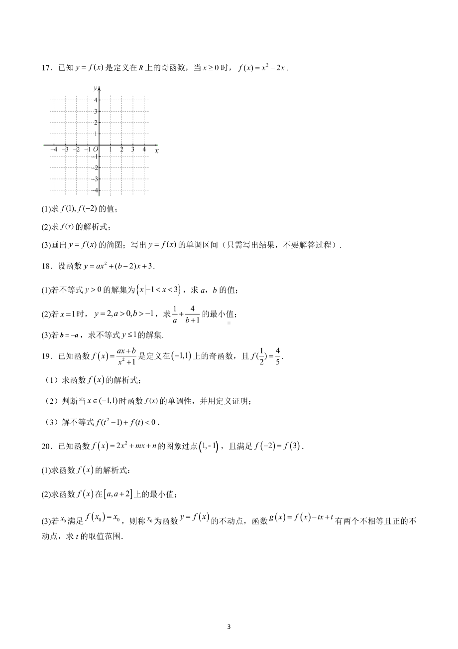 天津市天津 2022-2023学年高一上学期期中数学试题.docx_第3页