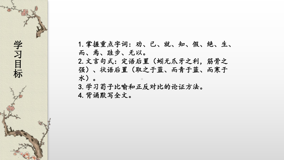 10.1《劝学》ppt课件27张-（部）统编版《高中语文》必修上册.pptx_第3页