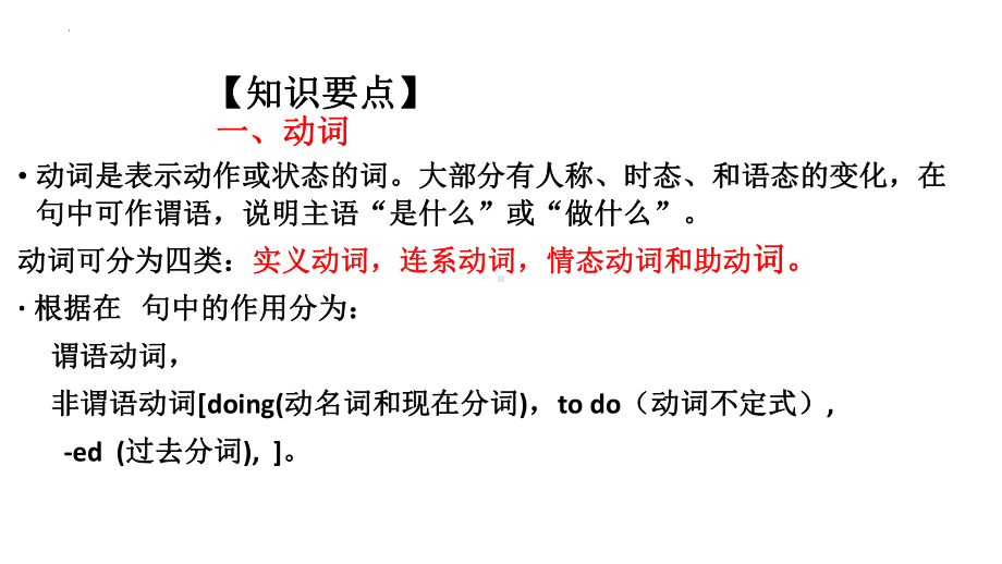 2022年中考英语复习-动词种类复习ppt课件.pptx_第2页