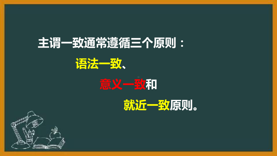 2023年人教版英语中考语法之主谓一致 语法知识点+随堂练ppt课件.pptx_第3页