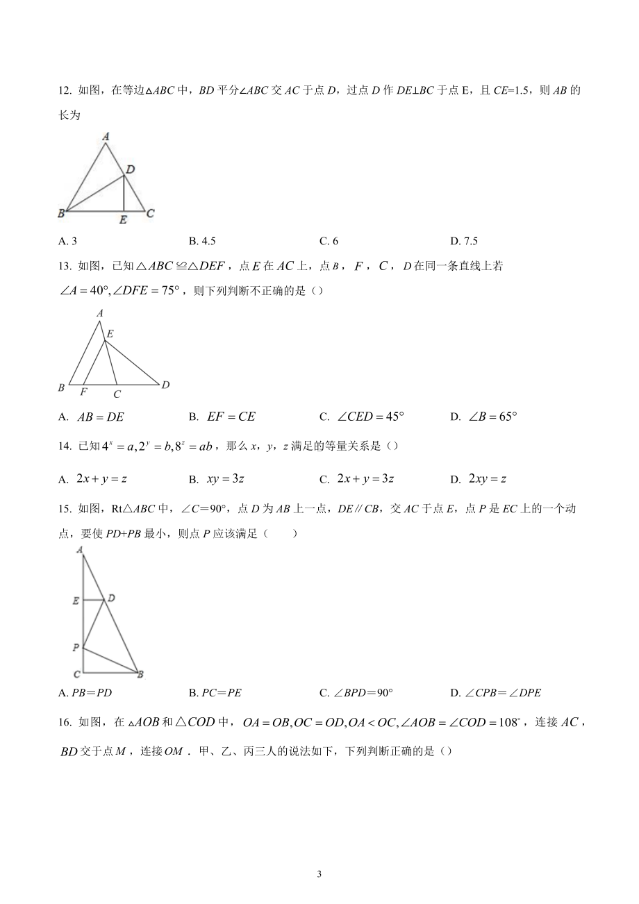 河北省沧州市海兴县2022-2023学年八年级上学期期末考试数学试题.docx_第3页