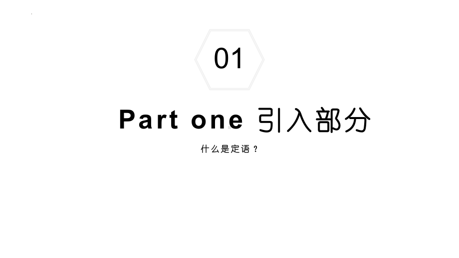 2022年中考英语语法专题讲解：定语从句 ppt课件.pptx_第3页