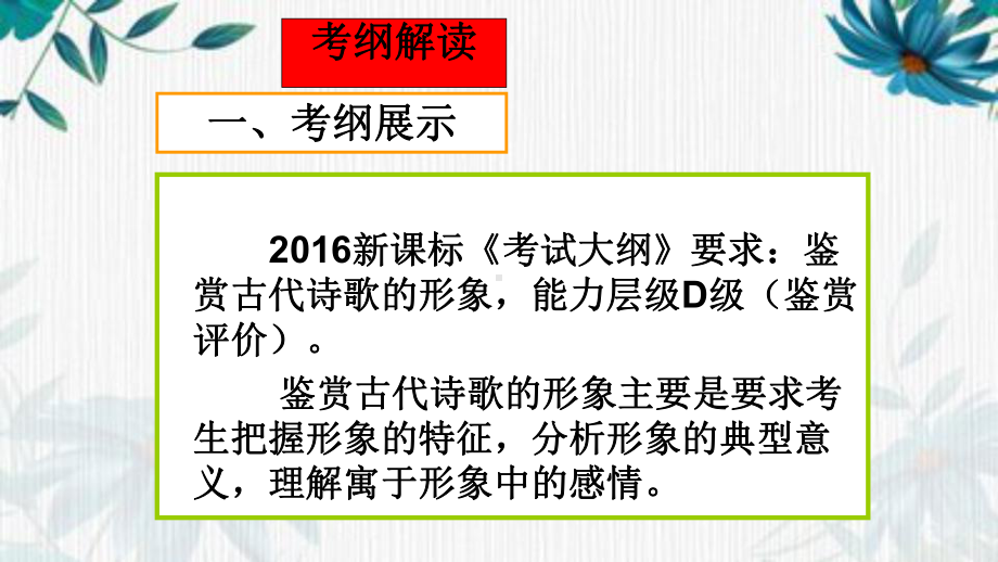 2023年高考语文专题复习：鉴赏古代诗歌形象 课件91张.pptx_第3页