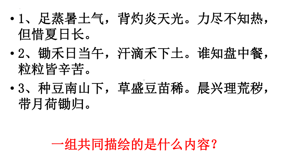 6.《芣苢》《插秧歌》ppt课件39张-（部）统编版《高中语文》必修上册.pptx_第3页