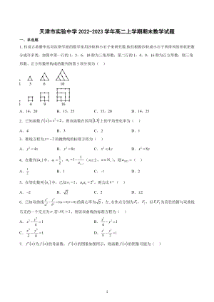 天津市实验 2022-2023学年高二上学期期末数学试题.docx