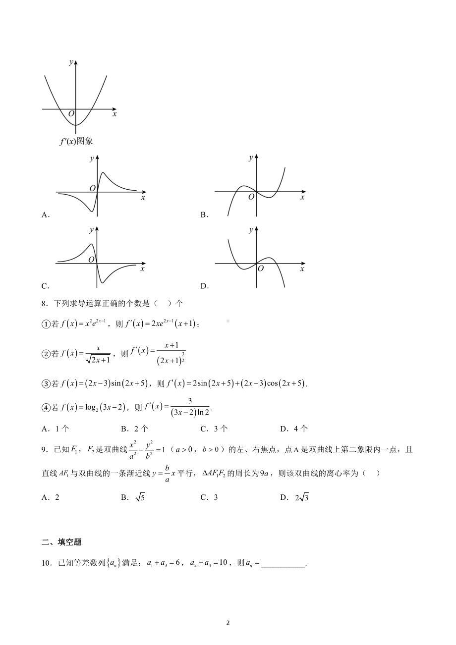 天津市实验 2022-2023学年高二上学期期末数学试题.docx_第2页