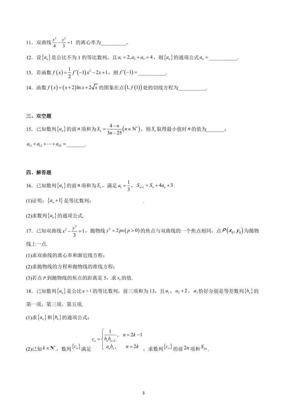 天津市实验 2022-2023学年高二上学期期末数学试题.docx_第3页