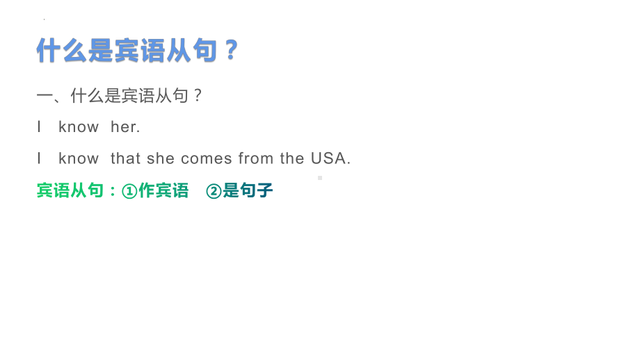 2022年牛津译林版中考英语宾语从句考点专题ppt课件.pptx_第2页