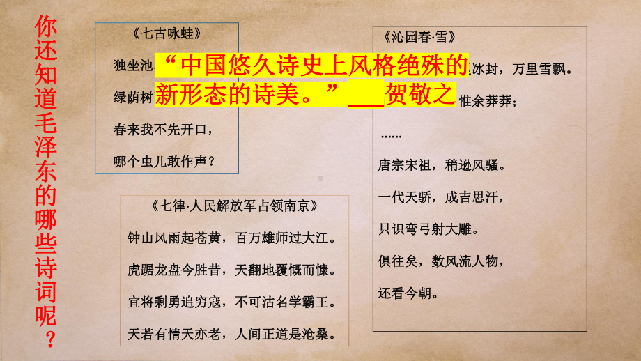 2.1《改造我们的学习》ppt课件27张-（部）统编版《高中语文》选择性必修中册.pptx_第2页