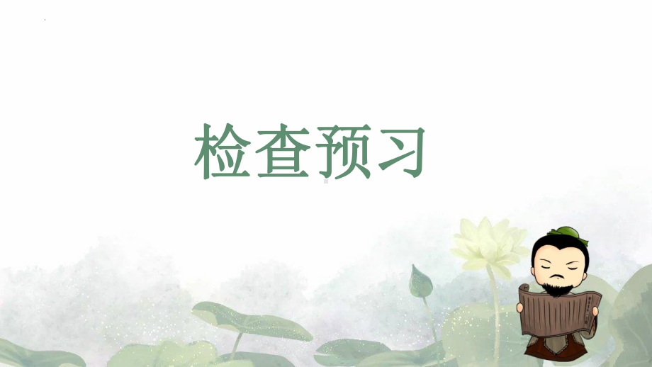 8.1《荷花淀》ppt课件23张-（部）统编版《高中语文》选择性必修中册.pptx_第3页