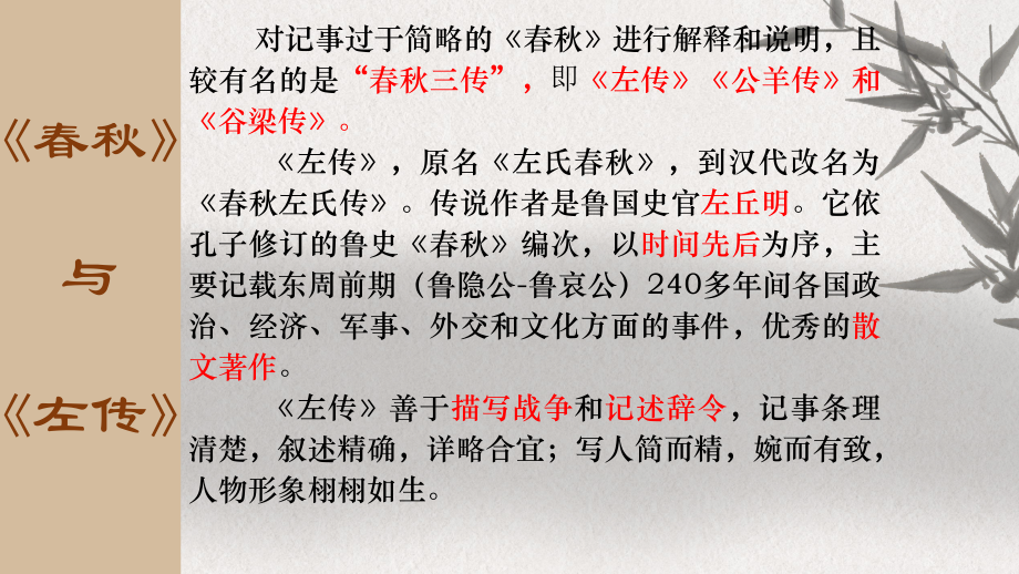 2.《烛之武退秦师》ppt课件50张-（部）统编版《高中英语》必修下册.pptx_第3页