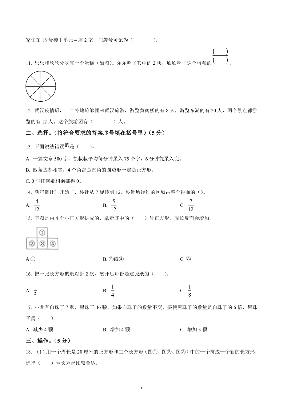 2020-2021学年湖北省武汉市东湖新技术开发区人教版三年级上册期末考试数学试卷.docx_第2页