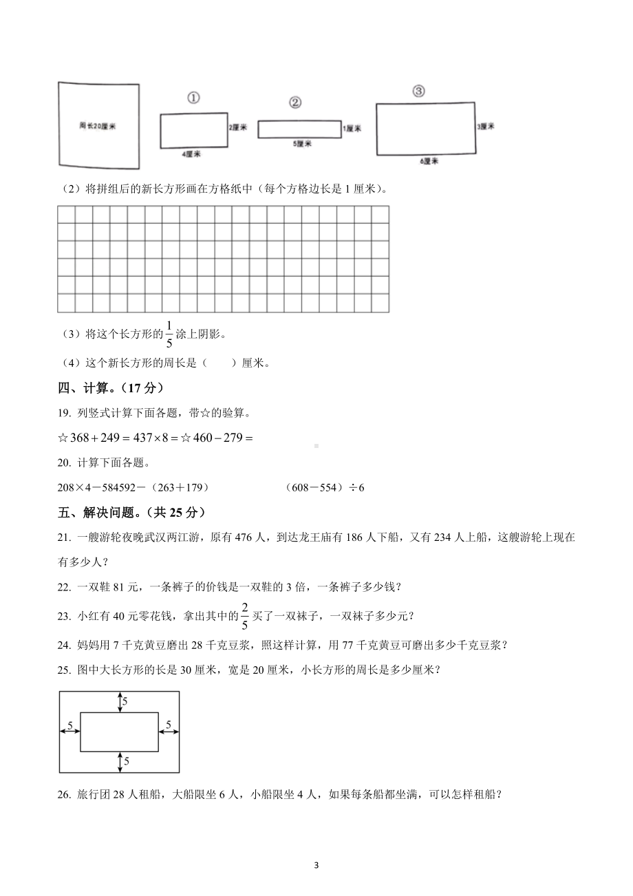 2020-2021学年湖北省武汉市东湖新技术开发区人教版三年级上册期末考试数学试卷.docx_第3页