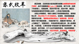 10.《苏武传》ppt课件68张-（部）统编版《高中语文》选择性必修中册.pptx