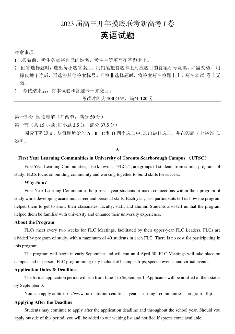 2023届百师联盟高三下学期开学联考英语试卷及答案（广东卷）.pdf_第1页