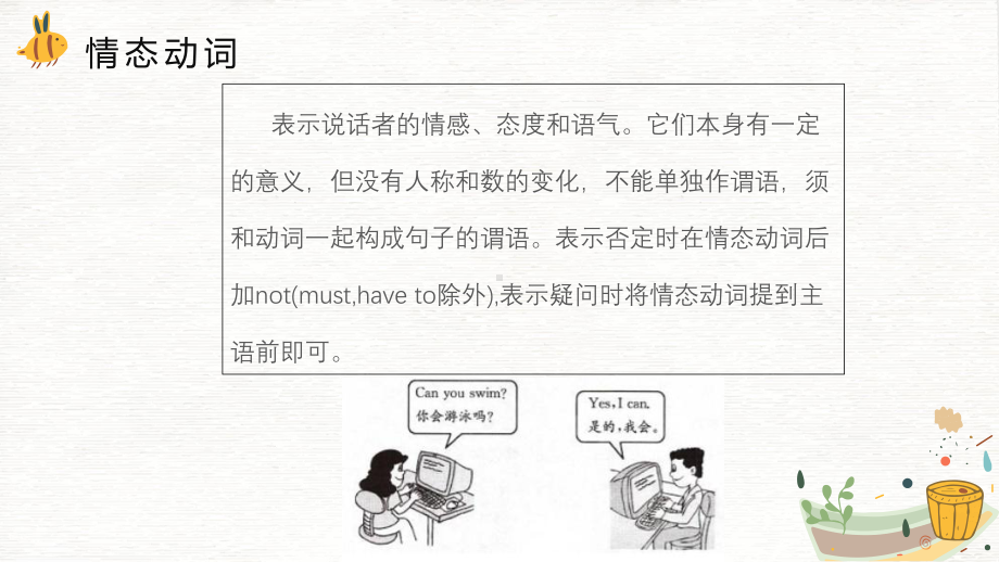 2022中考英语复习语法专题情态动词和不定代词ppt课件.pptx_第3页