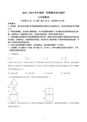 广东省河源市紫金县2022-2023学年七年级上学期期末考试数学试题.docx