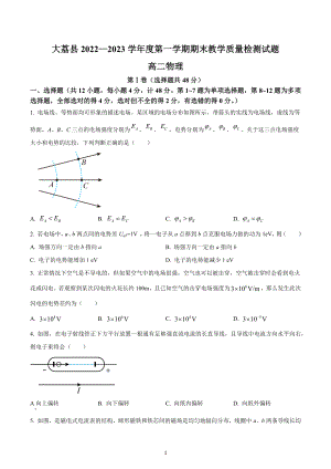 陕西省渭南市大荔县2022-2023学年高二上学期期末物理试题.docx