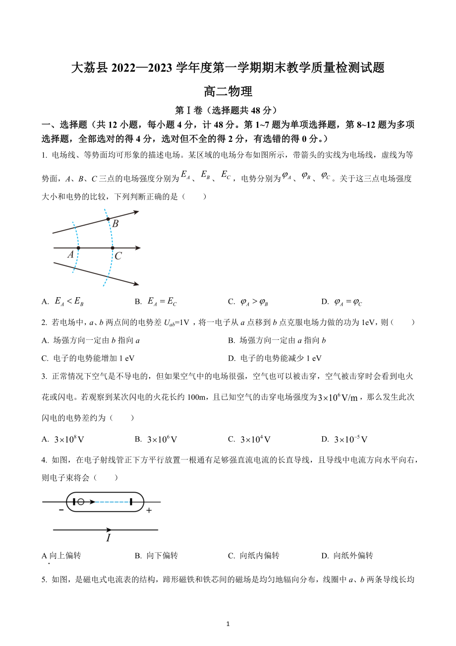 陕西省渭南市大荔县2022-2023学年高二上学期期末物理试题.docx_第1页