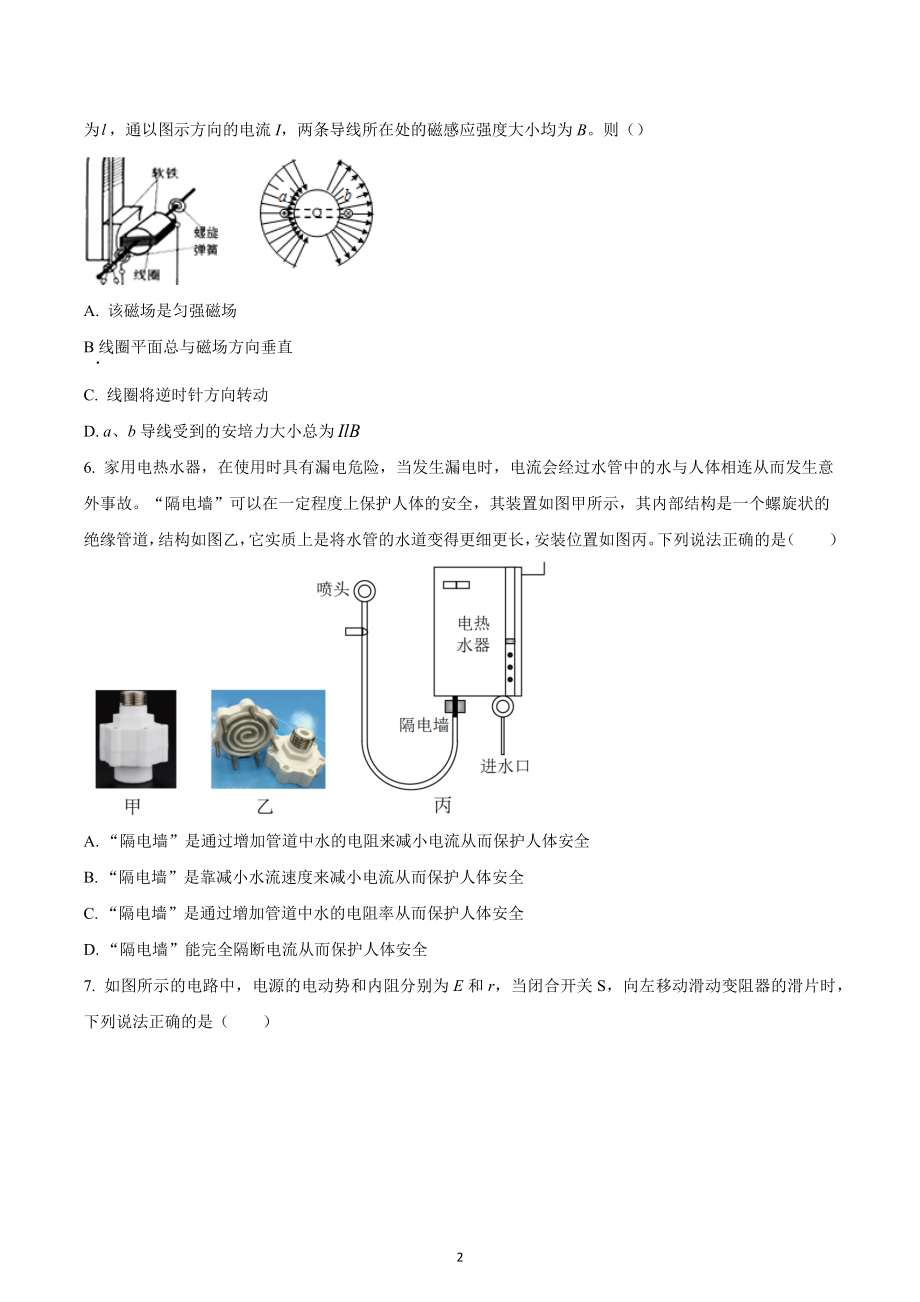 陕西省渭南市大荔县2022-2023学年高二上学期期末物理试题.docx_第2页