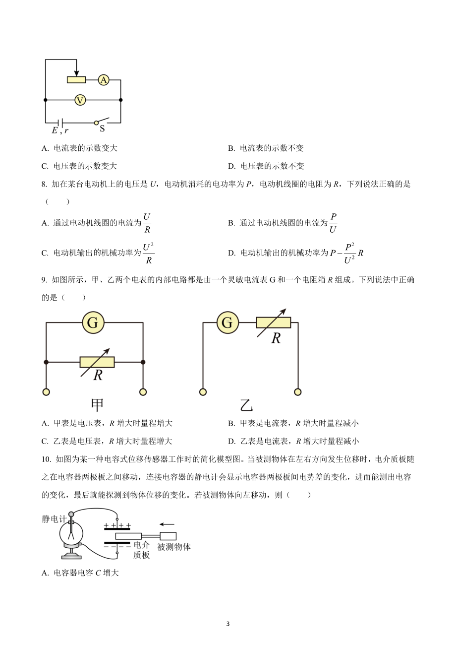 陕西省渭南市大荔县2022-2023学年高二上学期期末物理试题.docx_第3页