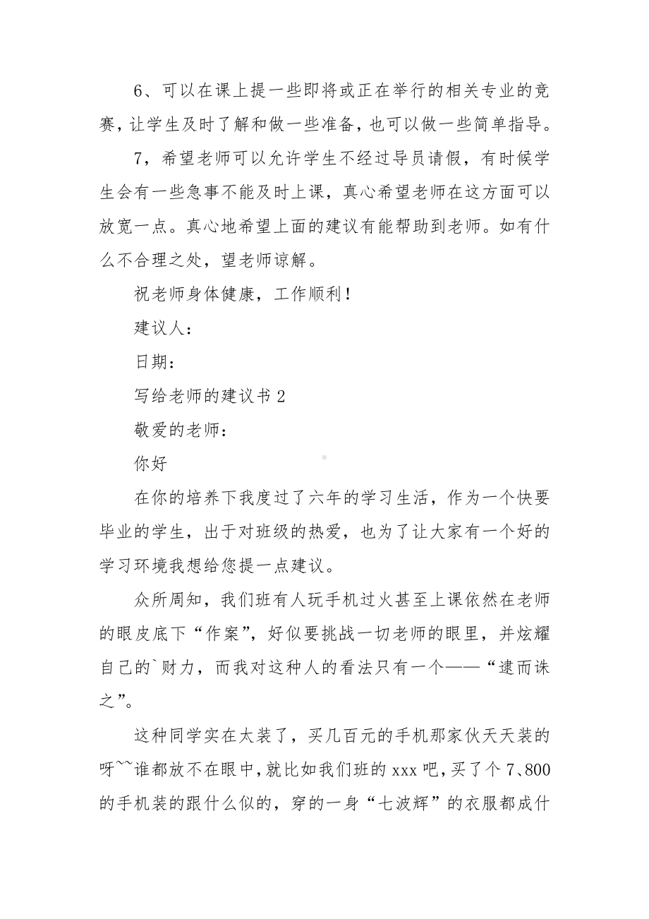 写给老师的建议书.doc_第2页