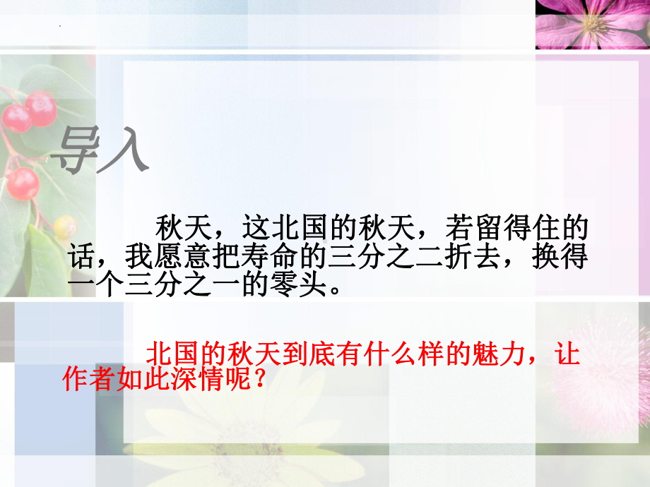 14.1《故都的秋》ppt课件39张-（部）统编版《高中语文》必修上册.pptx_第3页