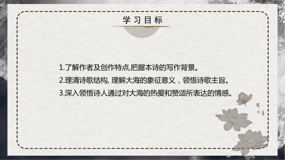 13.2《致大海》ppt课件32张-（部）统编版《高中语文》选择性必修中册.pptx_第3页