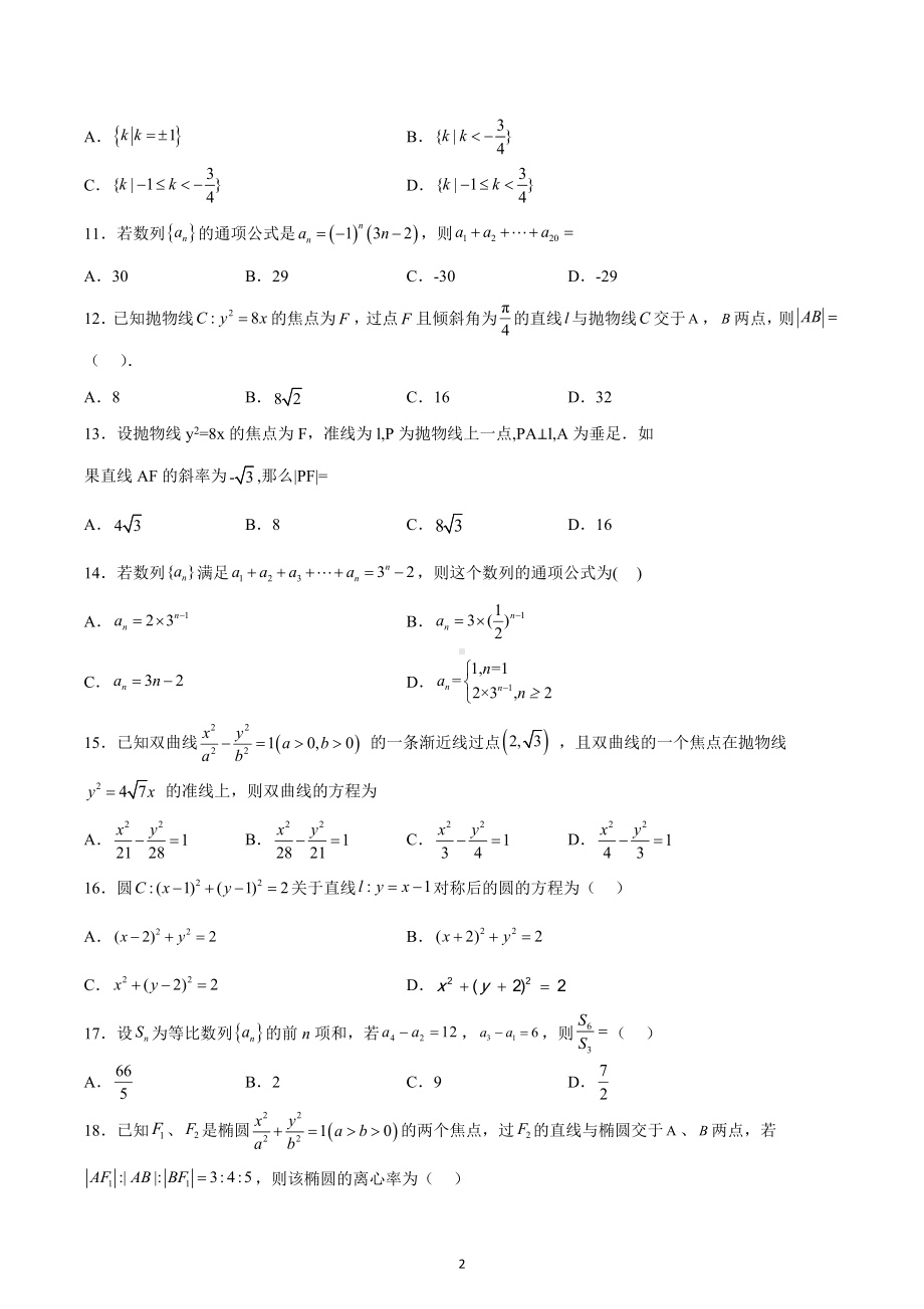 天津市天津 2022-2023学年高二上学期期末数学试题.docx_第2页