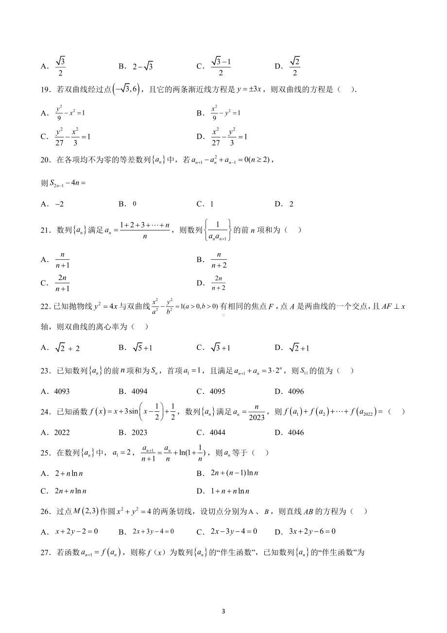 天津市天津 2022-2023学年高二上学期期末数学试题.docx_第3页