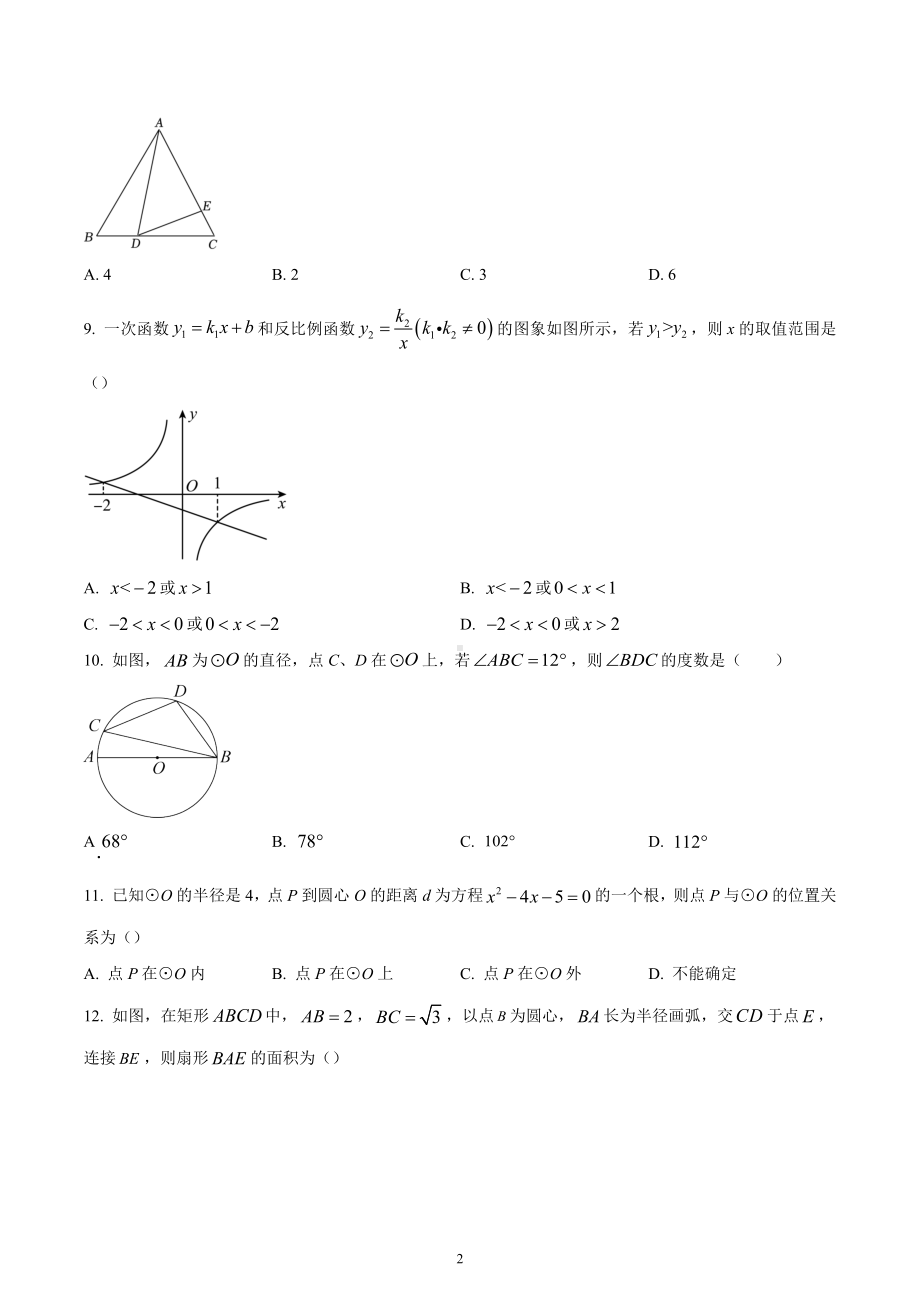 河北省唐山市乐亭县2022-2023学年九年级上学期期末考试数学试题.docx_第2页