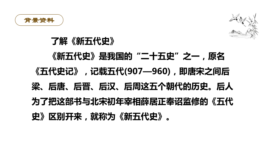 11.2《 五代史伶官传序》ppt课件33张-（部）统编版《高中语文》选择性必修中册.pptx_第3页