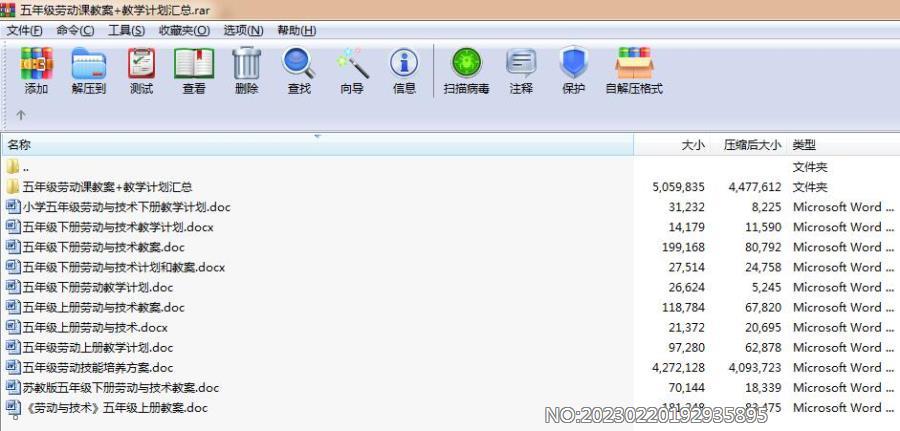 五年级劳动课教案+教学计划汇总资料包资料包.rar