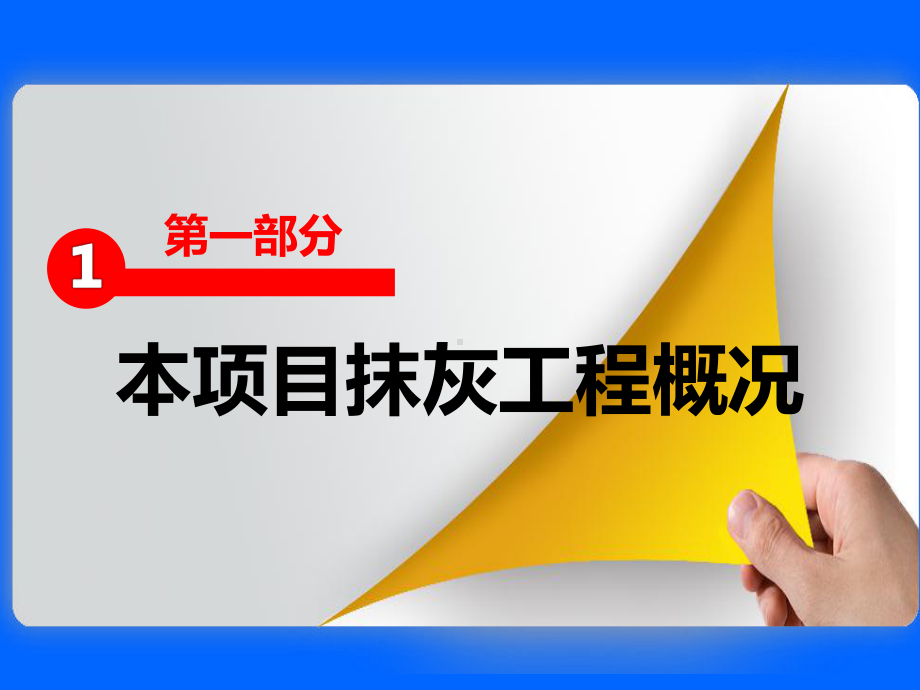 内外墙抹灰技术交底.ppt_第3页