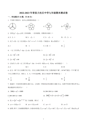 河北省沧州市青县大杜庄中学2022—2023学年九年级上学期期末数学测试卷.docx