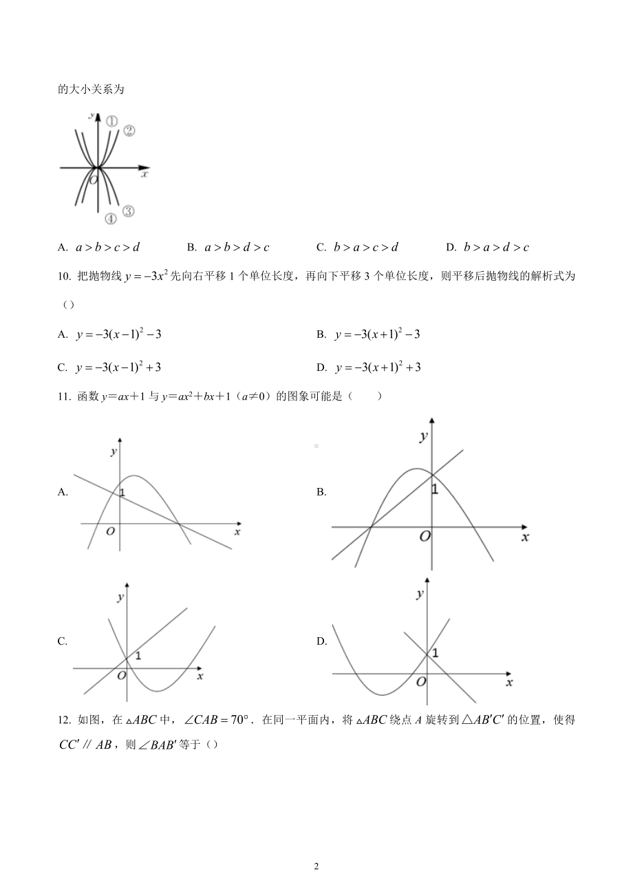 河北省沧州市青县大杜庄中学2022—2023学年九年级上学期期末数学测试卷.docx_第2页