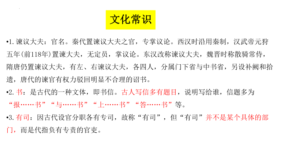 《答司马谏议书》复习课ppt课件23张-（部）统编版《高中英语》必修下册.pptx_第2页